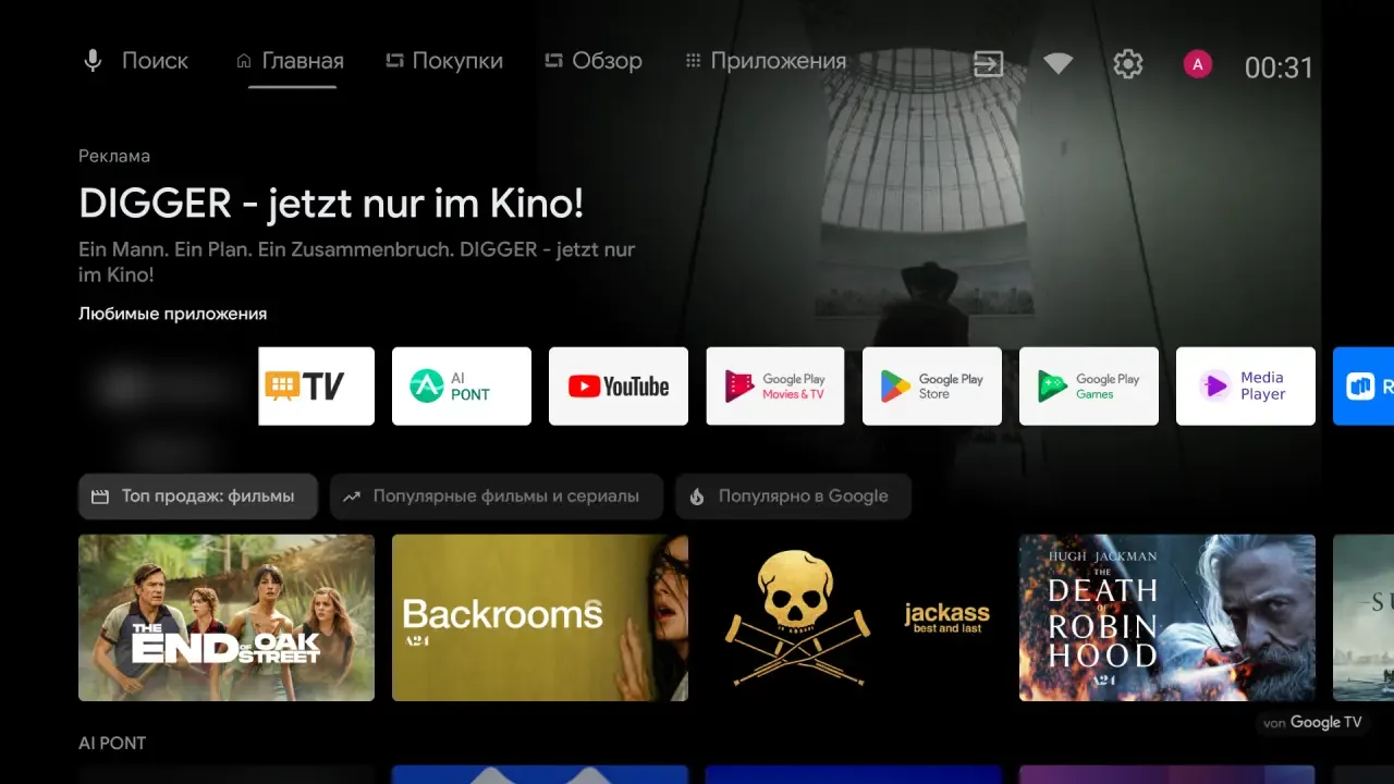 Стандартный главный экран Google TV с рекламой фильма и рядами рекомендаций